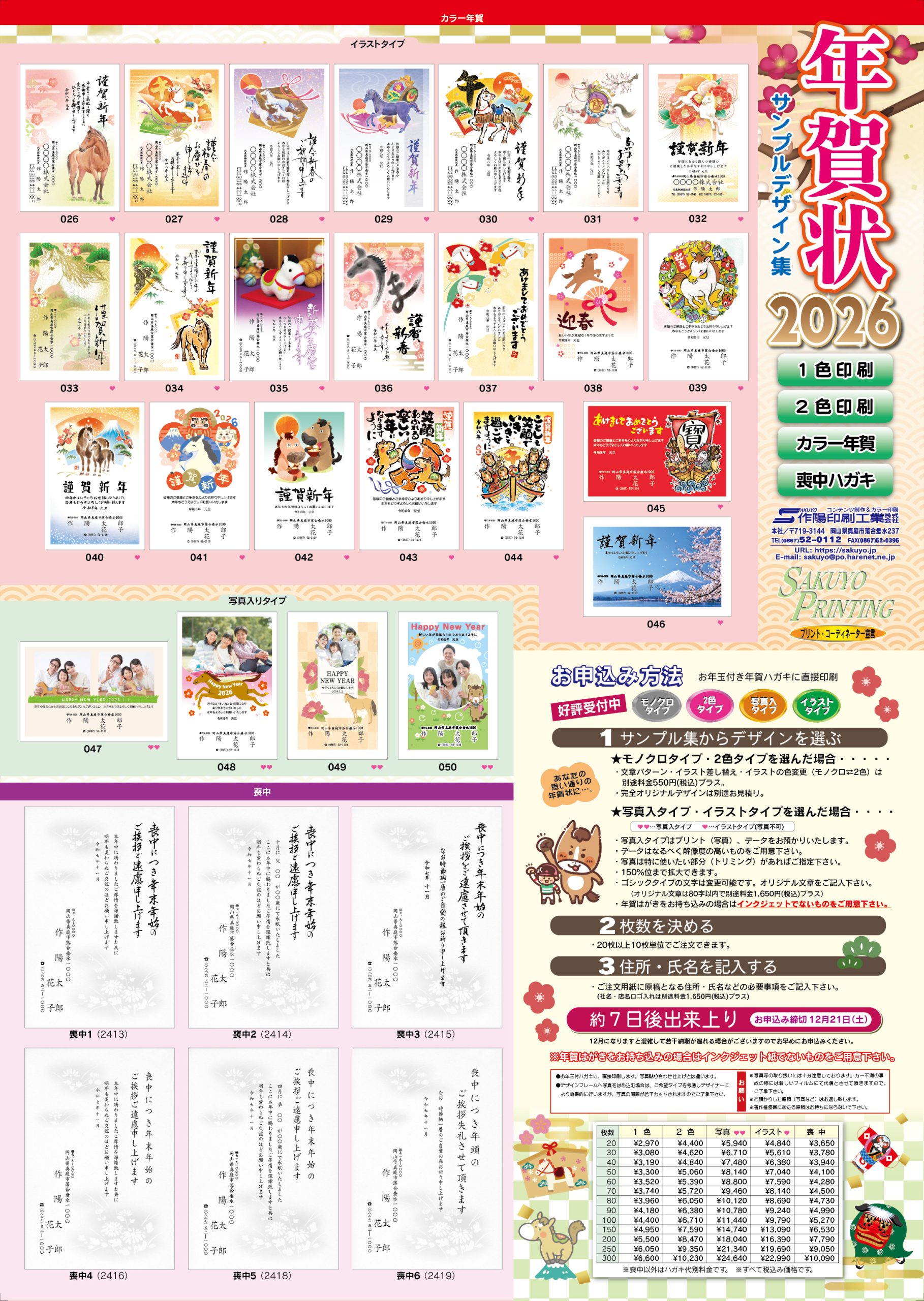 2026年年賀状サンプルデザイン集1