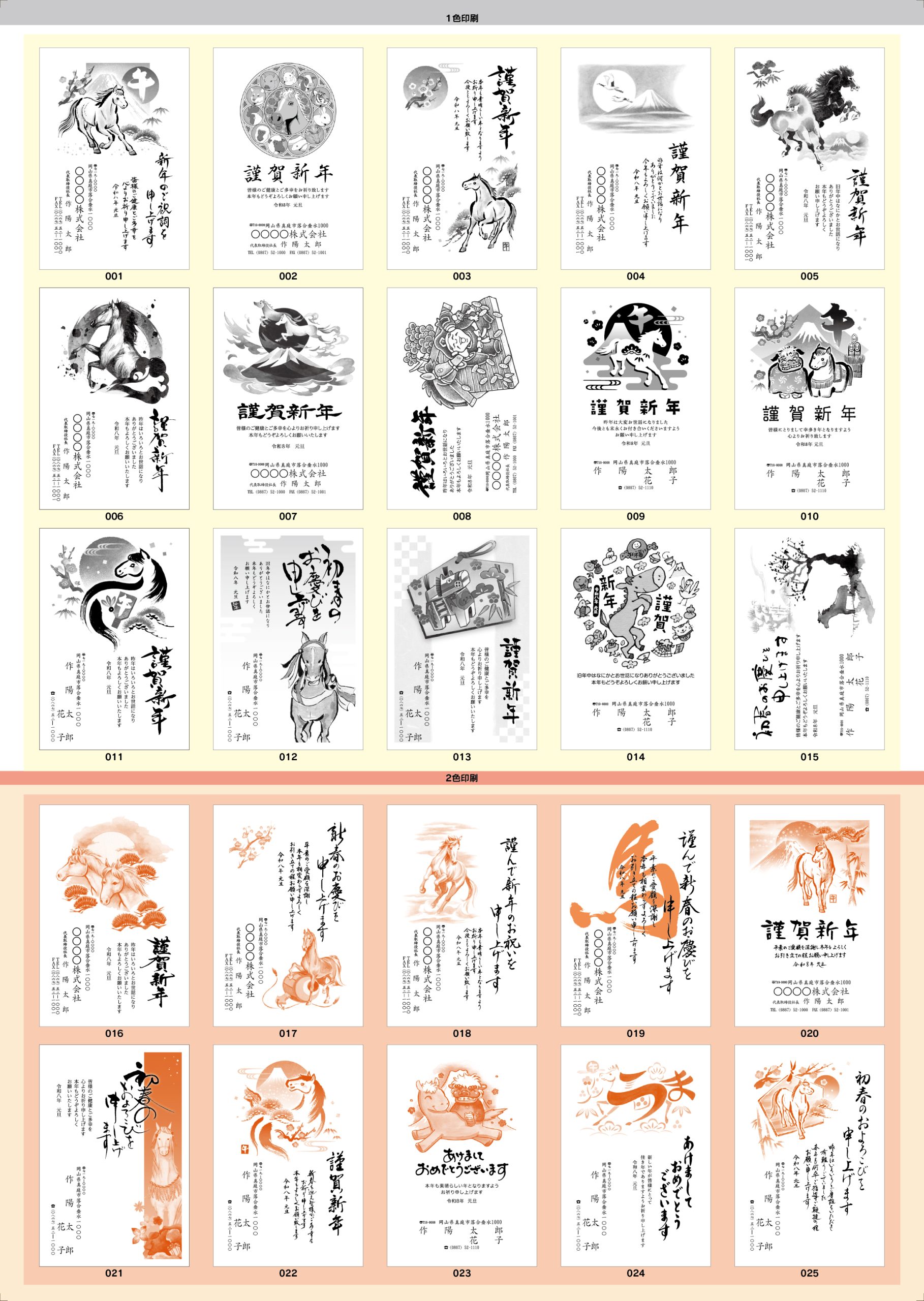 2026年年賀状サンプルデザイン集2